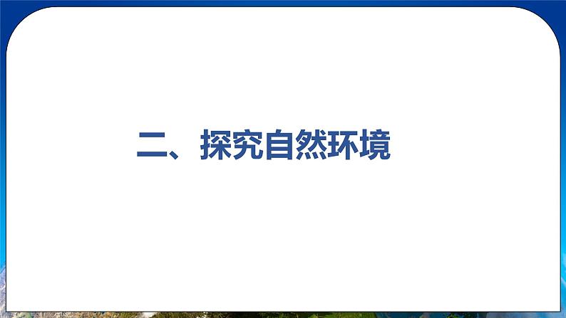 6.1 自然特征与农业 课件 人教版八年级地理下册第7页