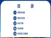 6.2 东北三省 课件+教案+学案+同步训练（含解析）人教版八年级地理下册