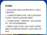 6.2 东北三省 课件+教案+学案+同步训练（含解析）人教版八年级地理下册