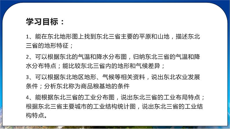 6.2 东北三省 课件+教案+学案+同步训练（含解析）人教版八年级地理下册03