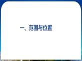 6.2 东北三省 课件+教案+学案+同步训练（含解析）人教版八年级地理下册