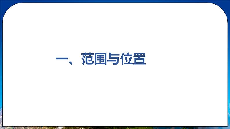 6.2 东北三省 课件+教案+学案+同步训练（含解析）人教版八年级地理下册05