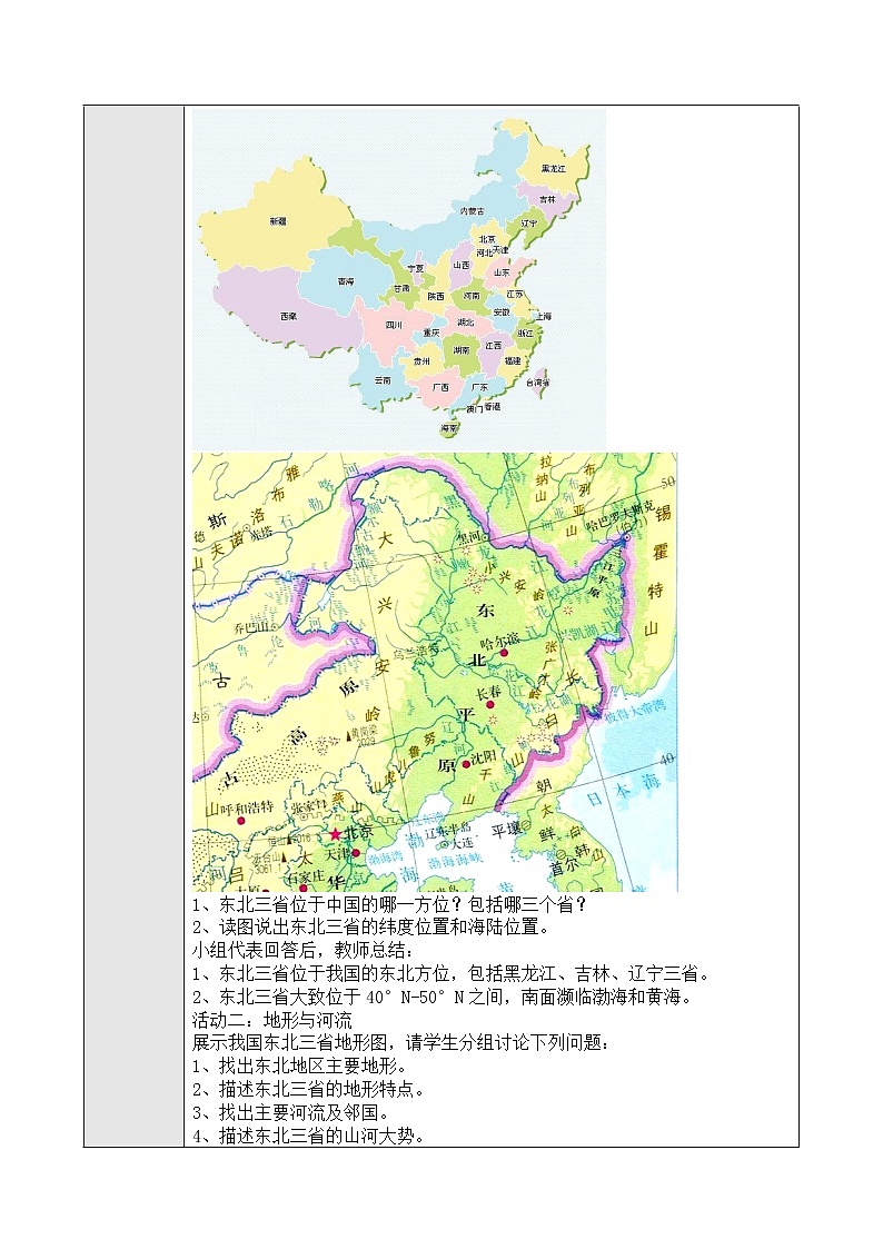 6.2 东北三省 课件+教案+学案+同步训练（含解析）人教版八年级地理下册02