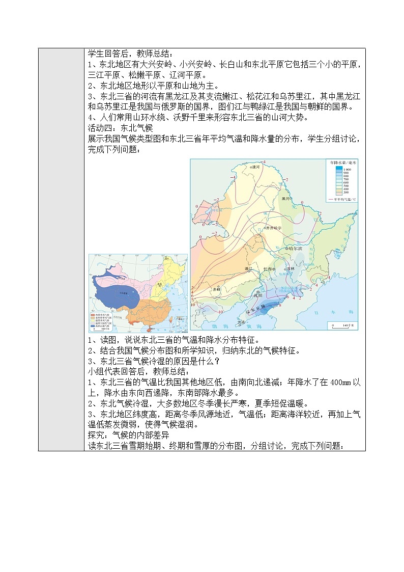 6.2 东北三省 课件+教案+学案+同步训练（含解析）人教版八年级地理下册03
