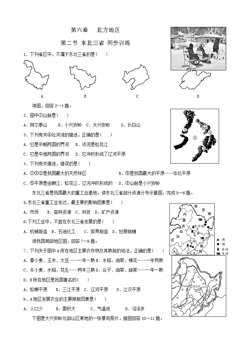 6.2 东北三省 课件+教案+学案+同步训练（含解析）人教版八年级地理下册01