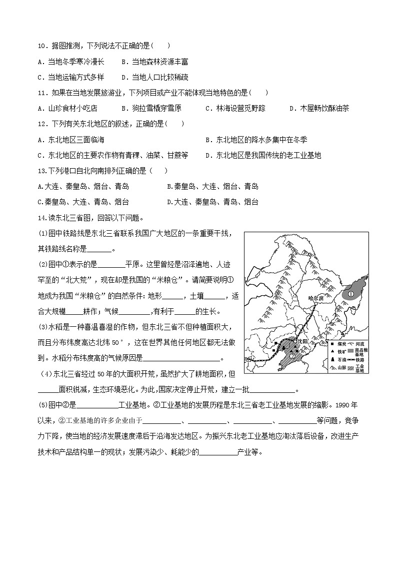 6.2 东北三省 课件+教案+学案+同步训练（含解析）人教版八年级地理下册02