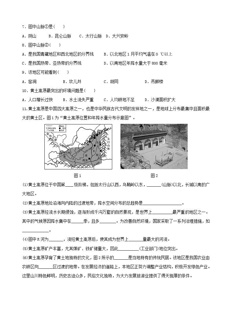 6.3 黄土高原 课件+教案+学案+同步训练（含解析）人教版八年级地理下册02
