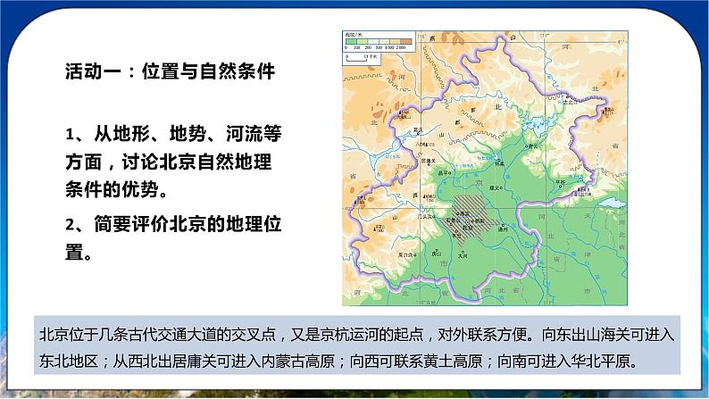 6.4 北京 课件+教案+学案+同步训练（含解析）人教版八年级地理下册06