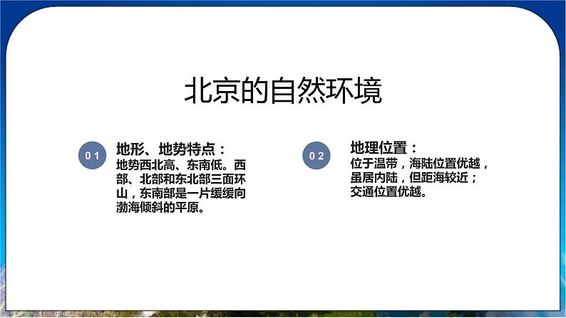 6.4 北京 课件+教案+学案+同步训练（含解析）人教版八年级地理下册07