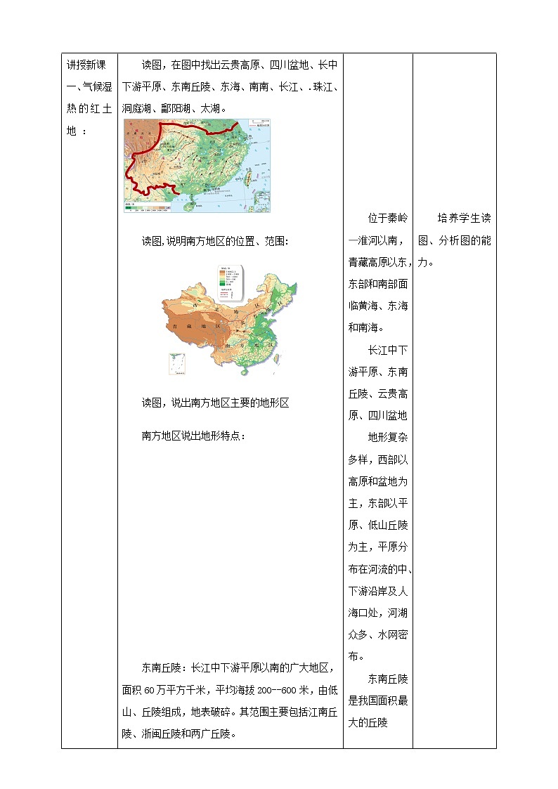 7.1 自然特征与农业 教案 人教版八年级地理下册第2页