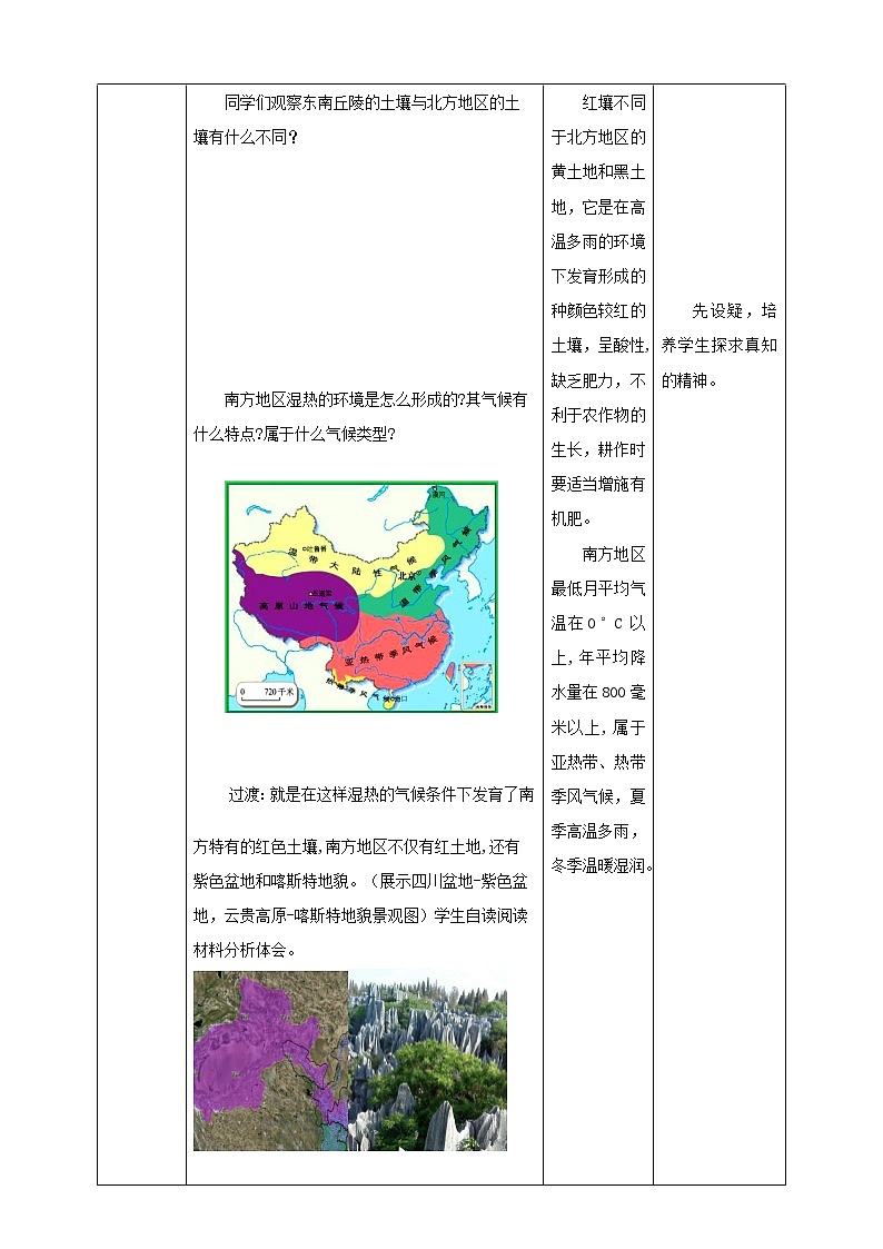 7.1 自然特征与农业 教案 人教版八年级地理下册第3页