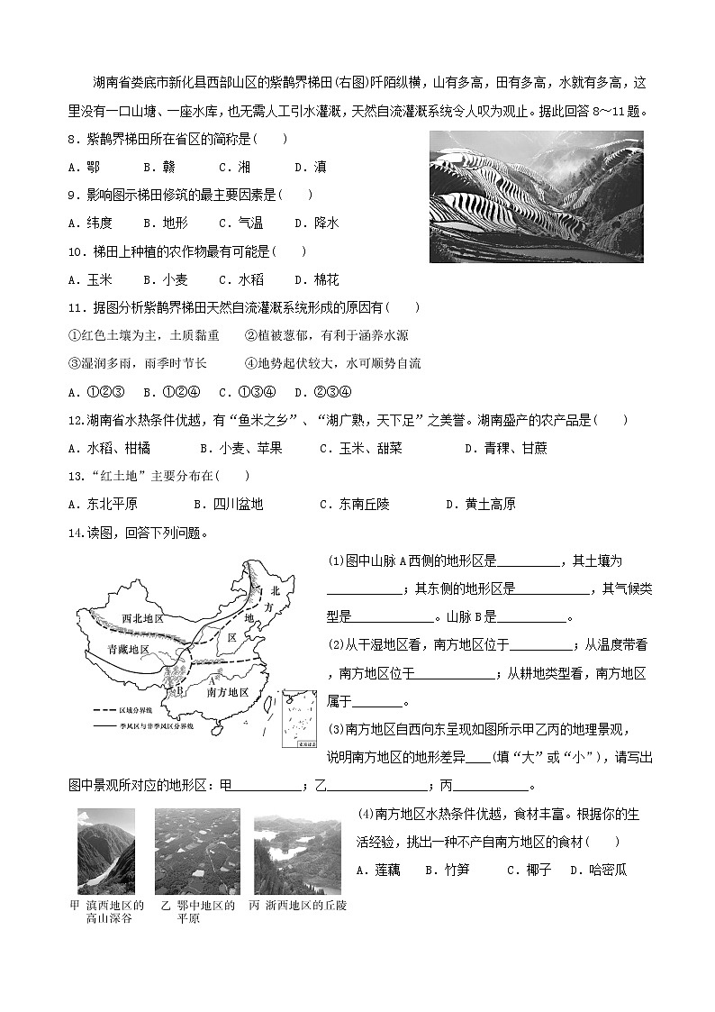 7.1 自然特征与农业 同步训练（含解析）人教版八年级地理下册第2页