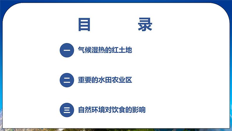 7.1 自然特征与农业 课件 人教版八年级地理下册第2页
