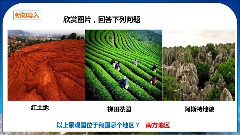 7.1 自然特征与农业 课件 人教版八年级地理下册第4页