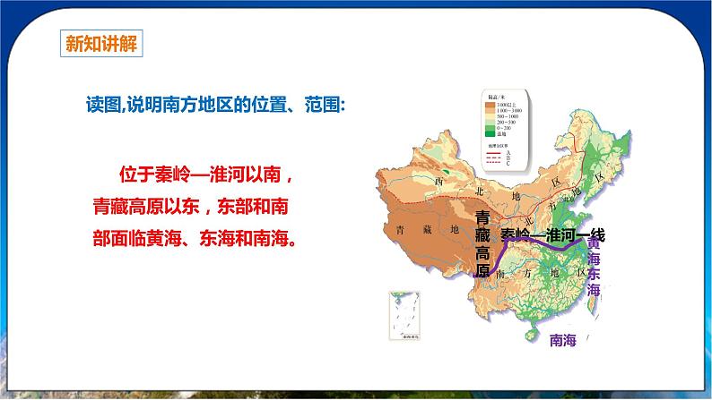 7.1 自然特征与农业 课件 人教版八年级地理下册第7页