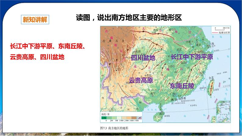7.1 自然特征与农业 课件 人教版八年级地理下册第8页