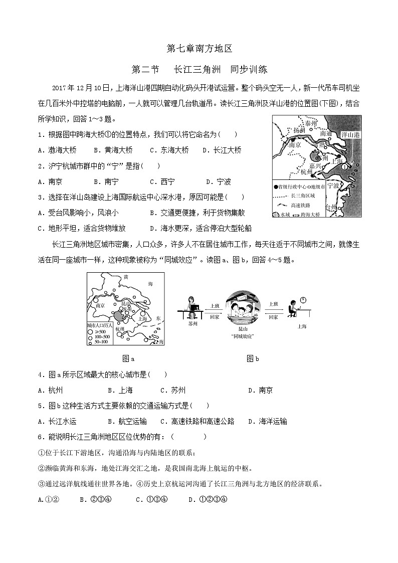 7.2 长江三角洲 同步训练（含解析）人教版八年级地理下册01