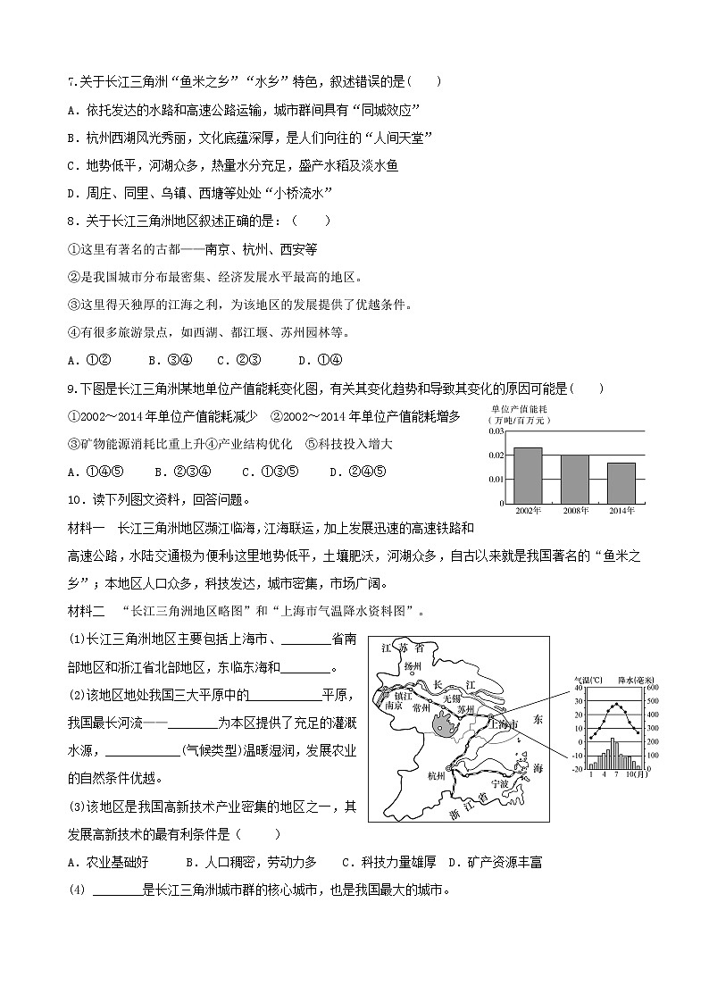 7.2 长江三角洲 同步训练（含解析）人教版八年级地理下册02