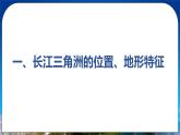 7.2.1 江海交匯之地 課件+教案 人教版八年級地理下冊