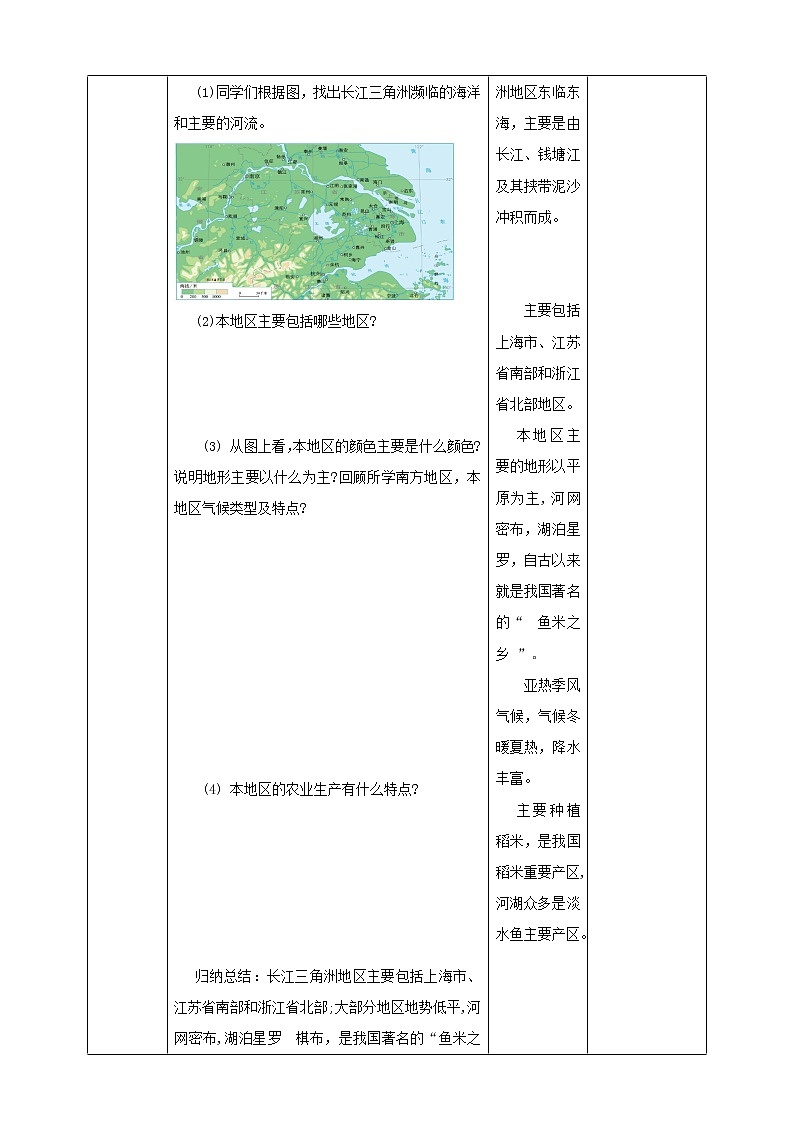 7.2.1 江海交汇之地 课件+教案 人教版八年级地理下册02