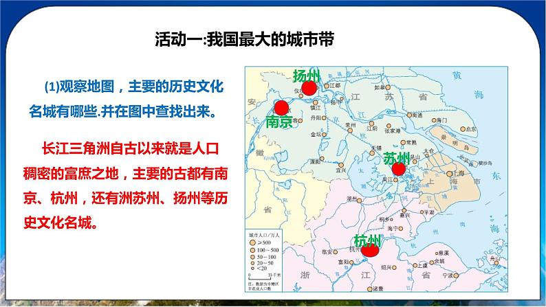 7.2.2 我国最大的城市群水乡的文化特色与旅游 课件 人教版八年级地理下册第6页