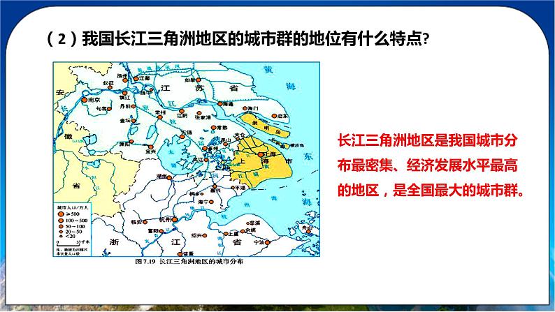 7.2.2 我国最大的城市群水乡的文化特色与旅游 课件 人教版八年级地理下册第7页