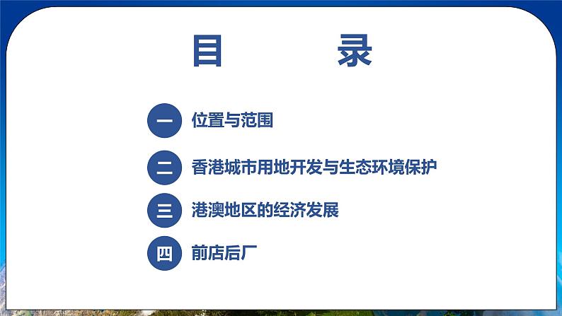 7.3 香港和澳门 课件+教案+学案+同步训练（含解析）人教版八年级地理下册02