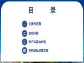 7.4 台湾 课件+教案+学案+同步训练（含解析）人教版八年级地理下册