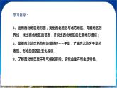 8.1 自然特征与农业 课件+教案+学案+同步训练（含解析）人教版八年级地理下册