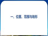 8.1 自然特征与农业 课件+教案+学案+同步训练（含解析）人教版八年级地理下册