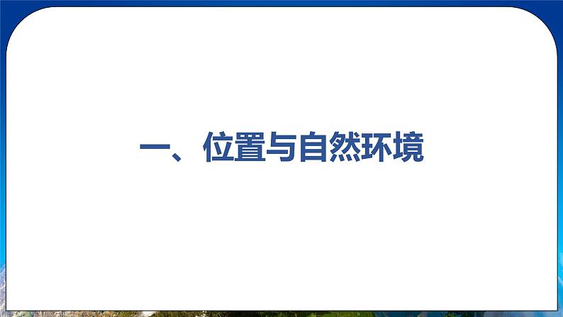 8.2  塔里木盆地 课件 人教版八年级地理下册第5页