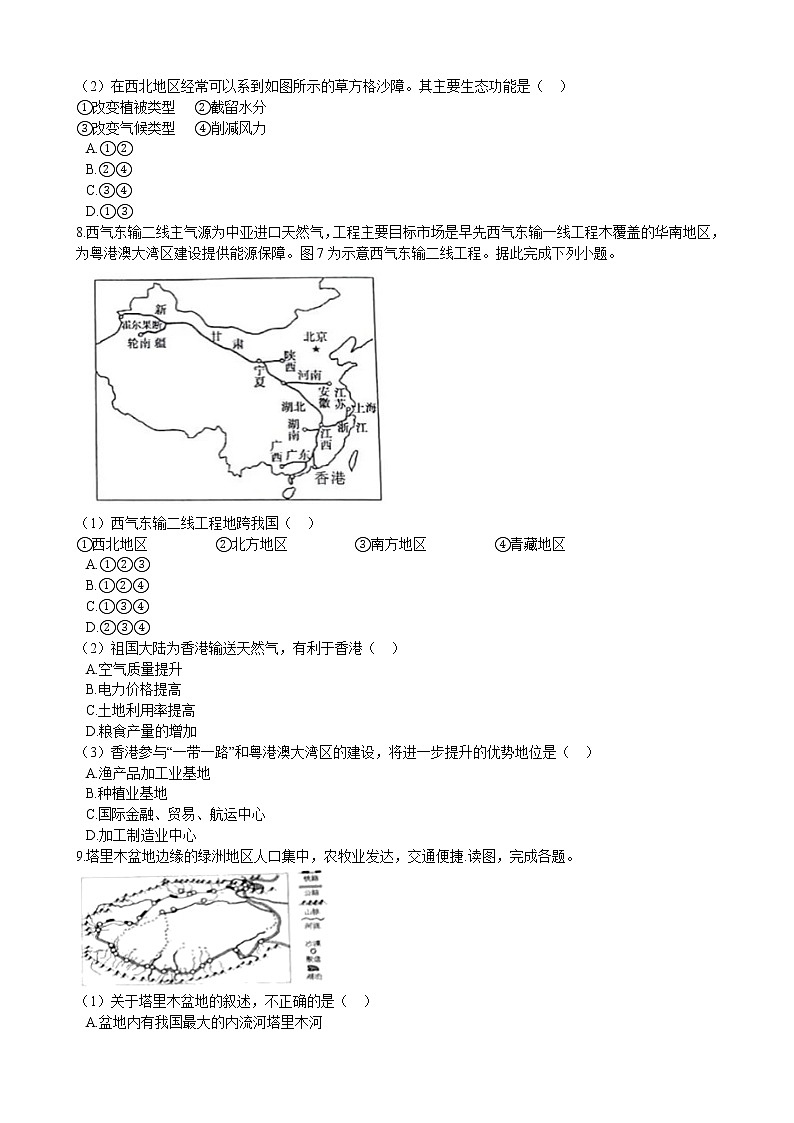 8.2  塔里木盆地 同步训练（含解析）人教版八年级地理下册第3页