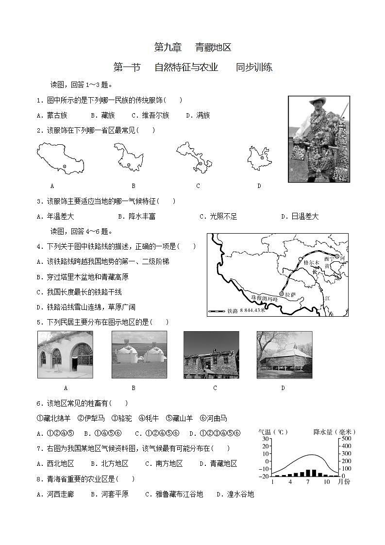 9.1 自然特征与农业 同步训练（含解析）人教版八年级地理下册第1页
