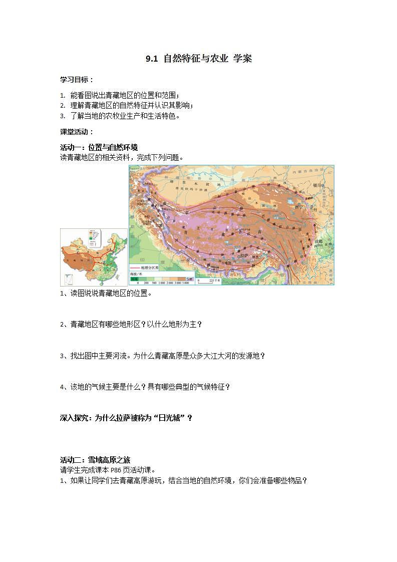 9.1 自然特征与农业 学案 人教版八年级地理下册第1页