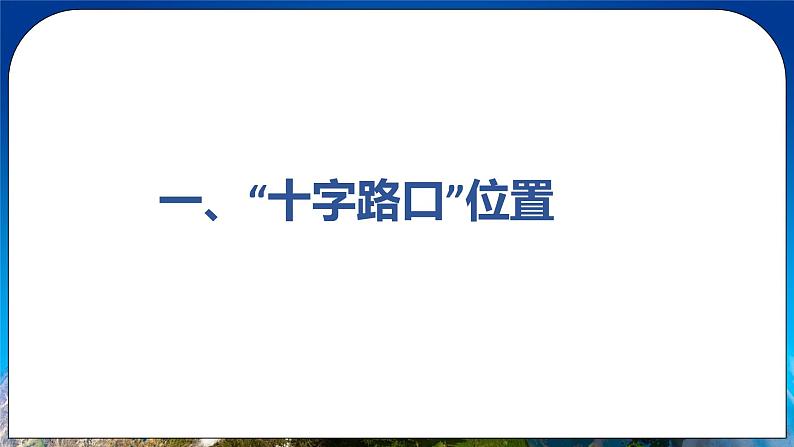 7.2《东南亚》课件 人教版（新课标）七年级地理下册第3页