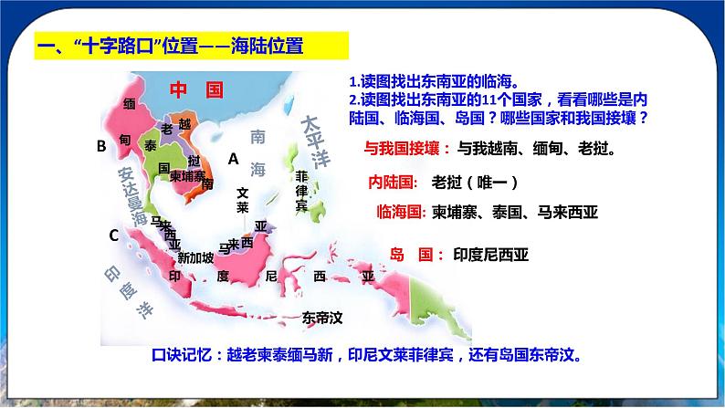 7.2《东南亚》课件 人教版（新课标）七年级地理下册第6页