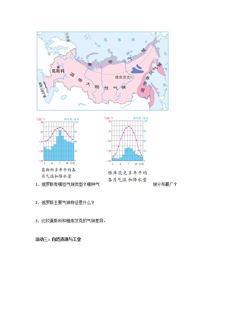 7.4《俄罗斯》课件+教案+学案 人教版（新课标）七年级地理下册02