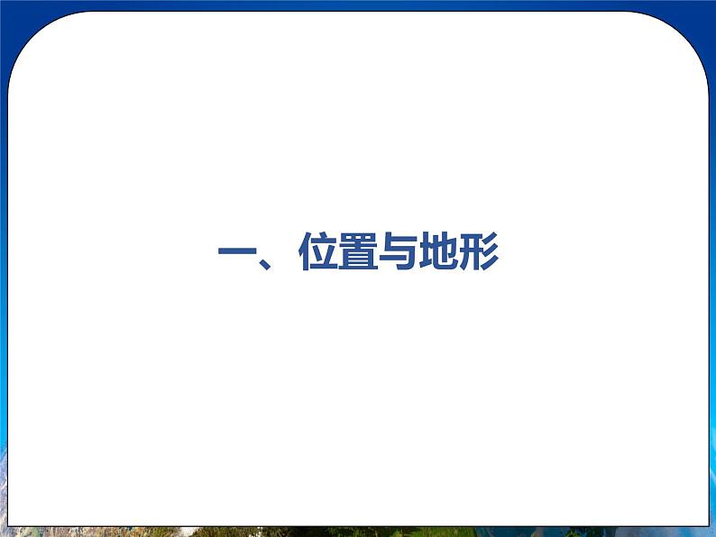 7.4《俄罗斯》课件+教案+学案 人教版（新课标）七年级地理下册05