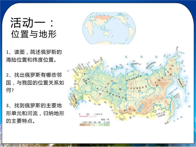 7.4《俄罗斯》课件+教案+学案 人教版（新课标）七年级地理下册06