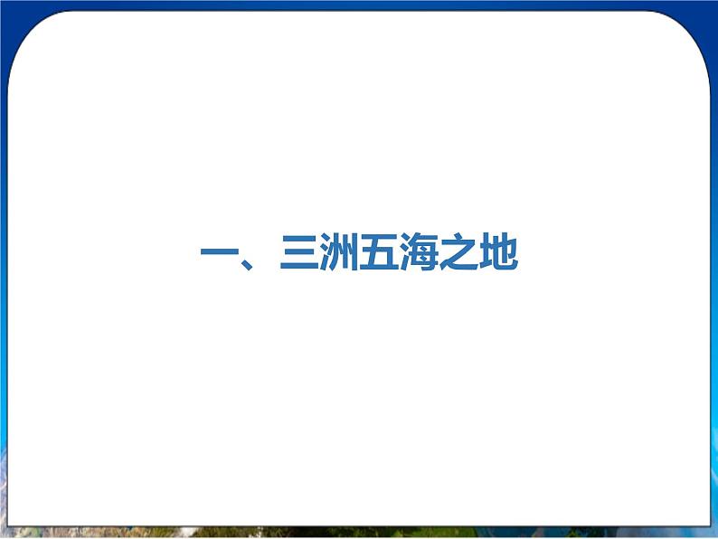 8.1《中东》课件+教案 人教版（新课标）七年级地理下册08