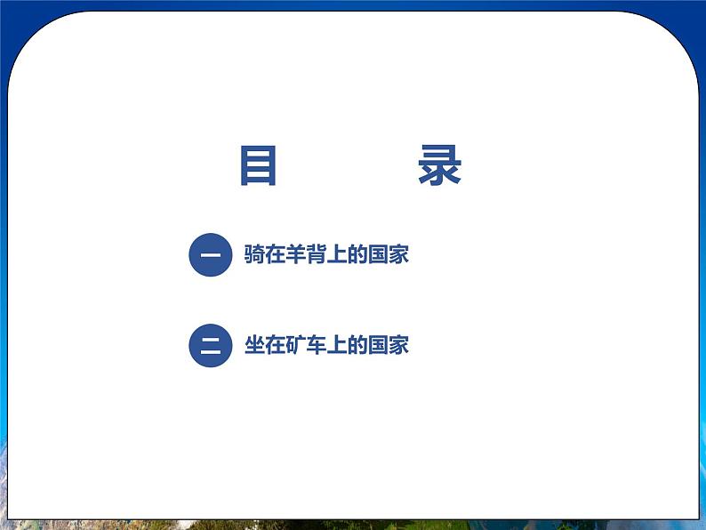 8.4《澳大利亚》课件 人教版（新课标）七年级地理下册第2页