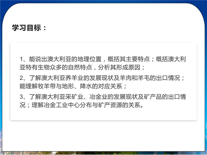8.4《澳大利亚》课件 人教版（新课标）七年级地理下册第3页