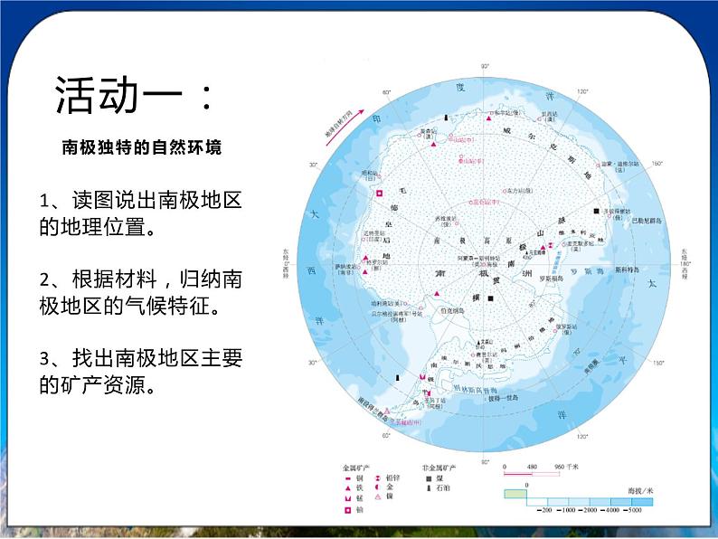 10《极地地区》课件+教案+学案 人教版（新课标）七年级地理下册06