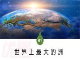 中图版地理八下第5章第一节 亚洲的自然环境 第1课时 PPT课件