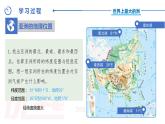 中图版地理八下第5章第一节 亚洲的自然环境 第1课时 PPT课件