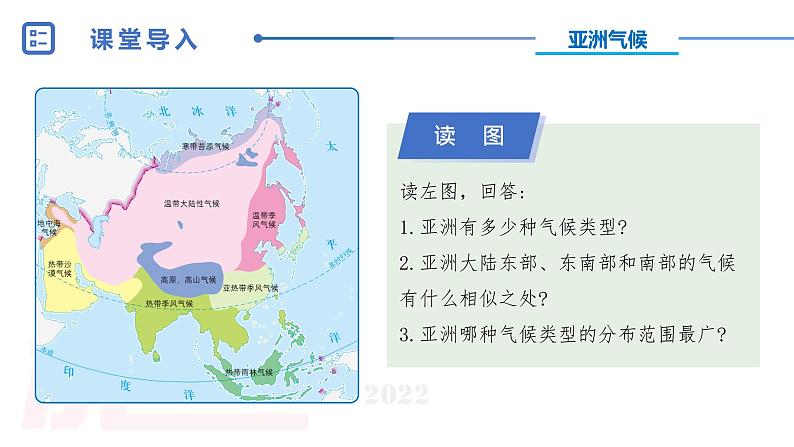 中图版地理八下第5章第一节 亚洲的自然环境 第2课时 PPT课件03