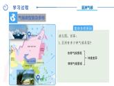 中图版地理八下第5章第一节 亚洲的自然环境 第2课时 PPT课件
