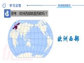 中图版地理八下第6章第三节 欧洲西部 第1课时 PPT课件