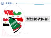 中图版地理八下第6章第二节 中东 第1课时 PPT课件