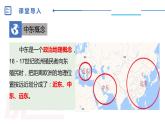 中图版地理八下第6章第二节 中东 第1课时 PPT课件